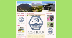 Desktop Screenshot of kanko.komoro.org