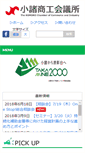 Mobile Screenshot of kcci.komoro.org